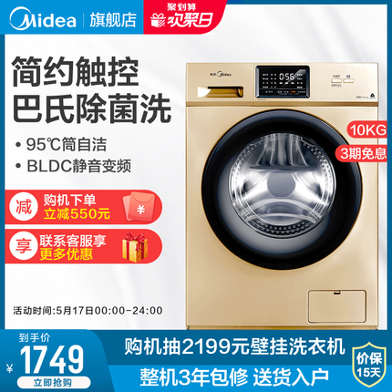 美的10公斤KG洗衣机 全自动家用变频滚筒大容量 静音MG100V31DG5