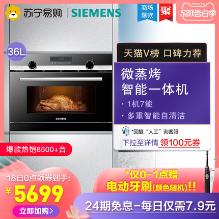 SIEMENS/西门子 CO565AGS0W嵌入式微蒸烤一体机电烤箱电蒸箱