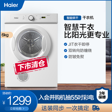 Haier/海尔 GDZE6-1W 6公斤kg家用烘干机干衣机衣干即停