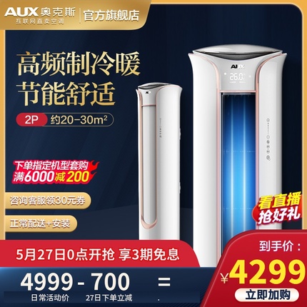 AUX/奥克斯 51R3TYK 家用客厅2匹变频柜机立式空调官方旗舰店