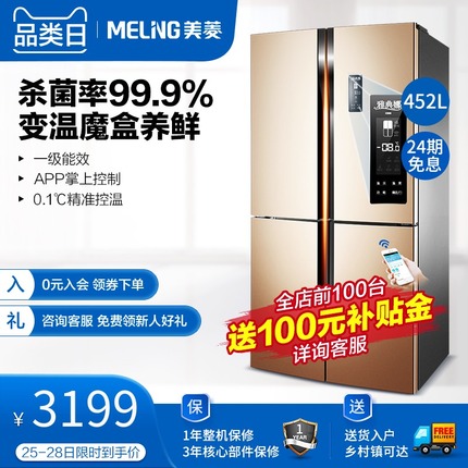 MeiLing/美菱BCD-452WPUCX十字四开双开门保鲜冰箱双变频雅典娜