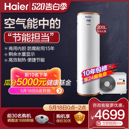 Haier/海尔R-200T1空气能热水器家用200升空气源热泵商用节能省电