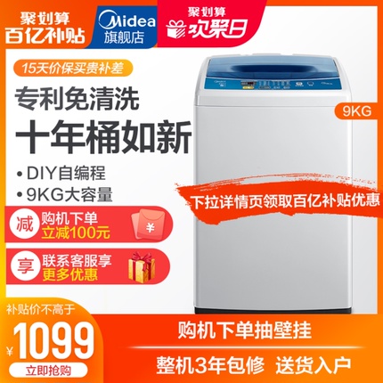 Midea/美的 9KG公斤洗衣机 全自动家用大容量波轮 MB90VT13