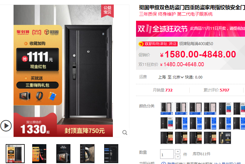 72:618双11门窗什么值得买-甲级防盗门