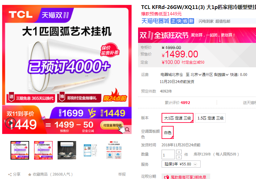 27:618双11大促空调什么值得买-1匹小挂机