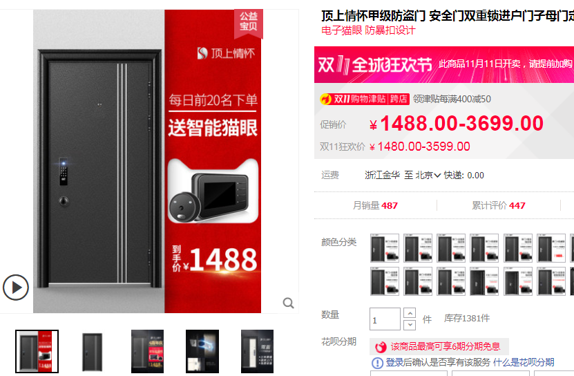 72:618双11门窗什么值得买-甲级防盗门