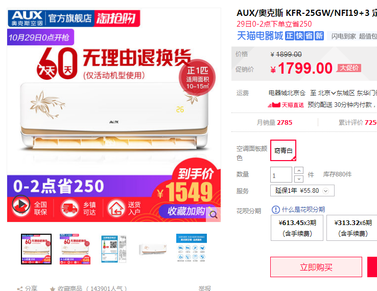 27:618双11大促空调什么值得买-1匹小挂机