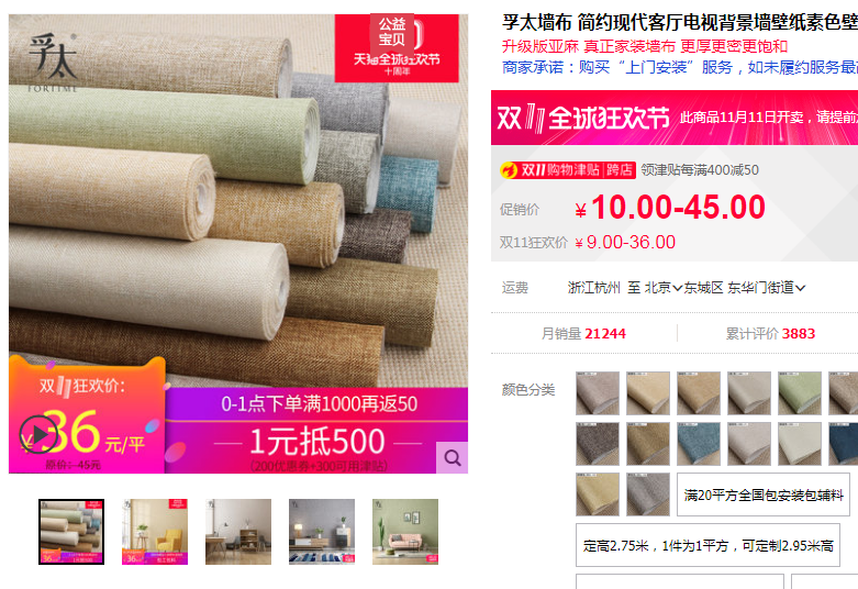 68：618双11大促墙面什么值得买-壁布