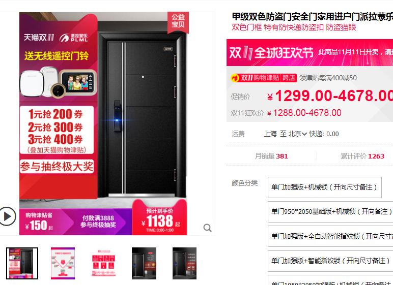 72:618双11门窗什么值得买-甲级防盗门