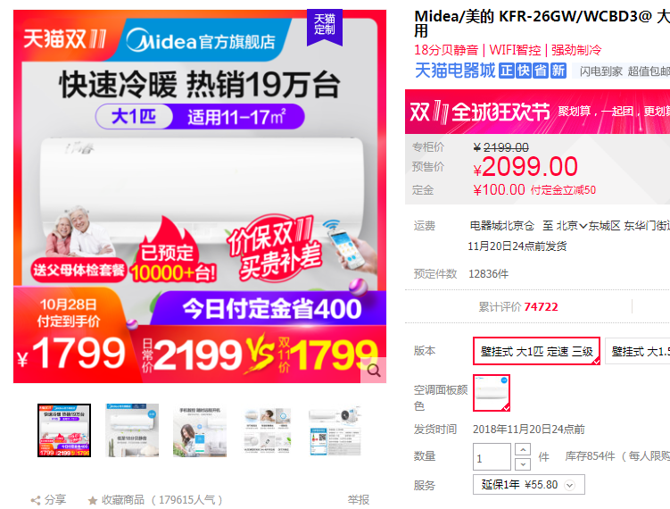 27:618双11大促空调什么值得买-1匹小挂机