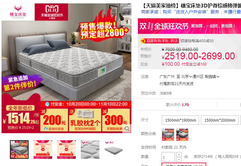 35：618双11大促品牌床垫什么值得买-爆款品牌弹簧床垫