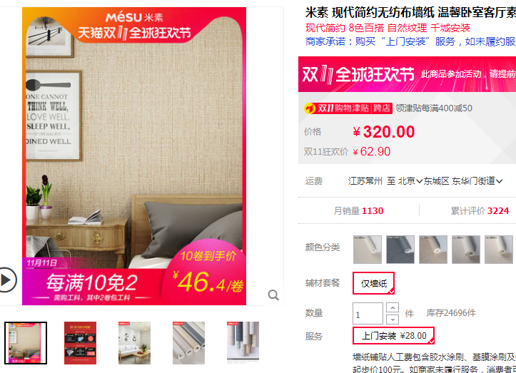 68：618双11大促墙面什么值得买-壁布