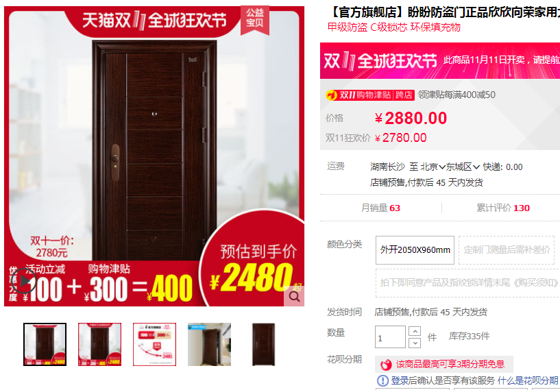 72:618双11门窗什么值得买-甲级防盗门