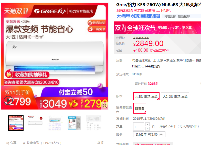 27:618双11大促空调什么值得买-1匹小挂机