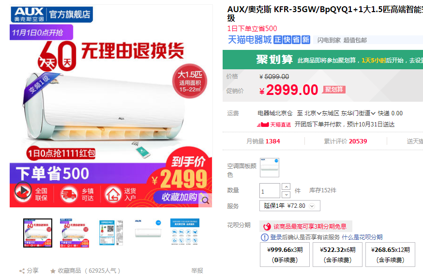 27:618双11大促空调什么值得买-1匹小挂机