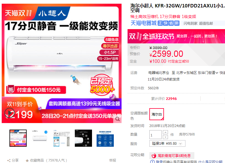 27:618双11大促空调什么值得买-1匹小挂机