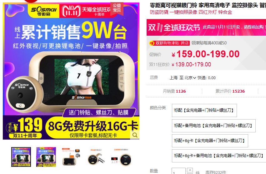 74：618双11门窗什么值得买-智能猫眼