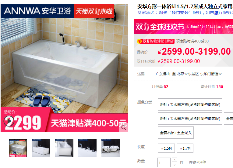 56：618双11大促卫浴什么值得买-高性价比浴缸