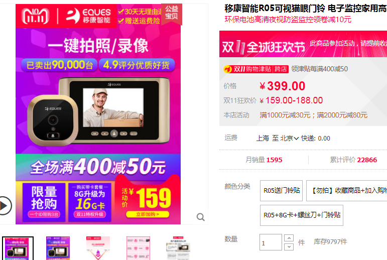 74：618双11门窗什么值得买-智能猫眼