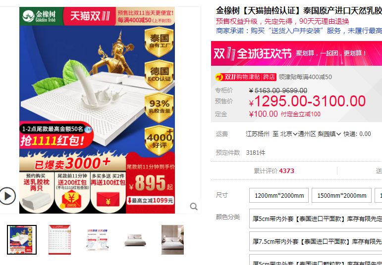 37：618双11大促品牌床垫什么值得买-乳胶/椰棕/榻榻米