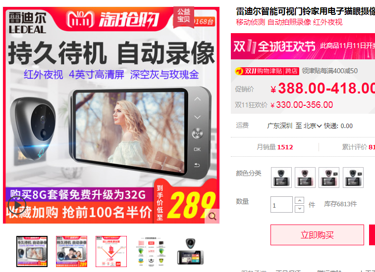 74：618双11门窗什么值得买-智能猫眼