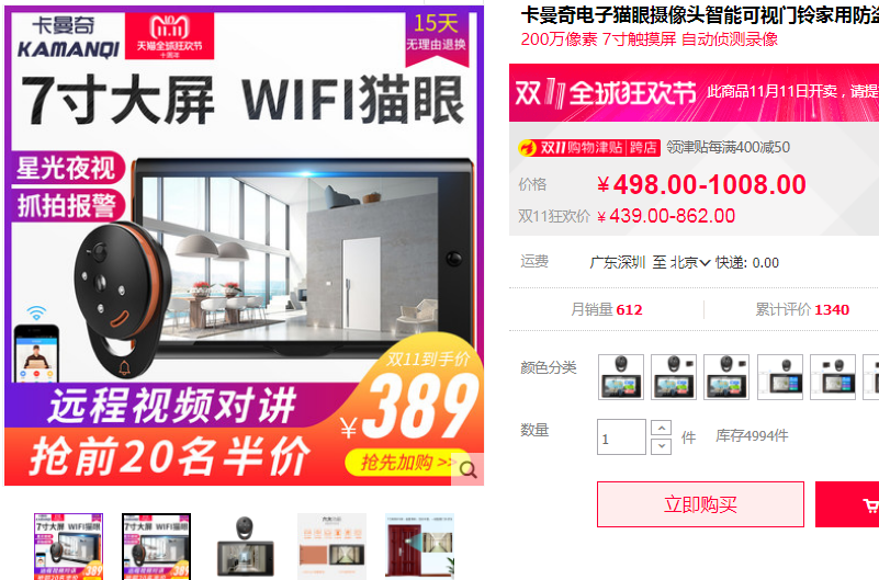 74：618双11门窗什么值得买-智能猫眼