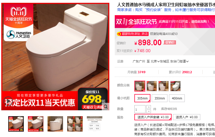 47：618双11大促卫浴什么值得买-爆款特色马桶