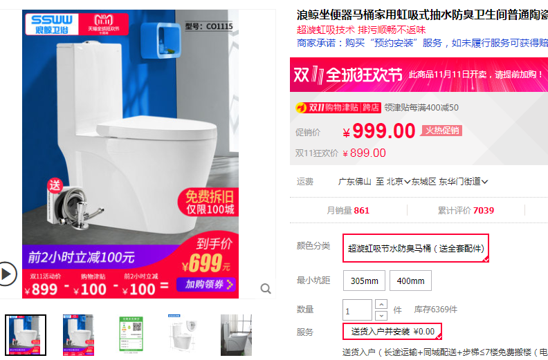 47：618双11大促卫浴什么值得买-爆款特色马桶