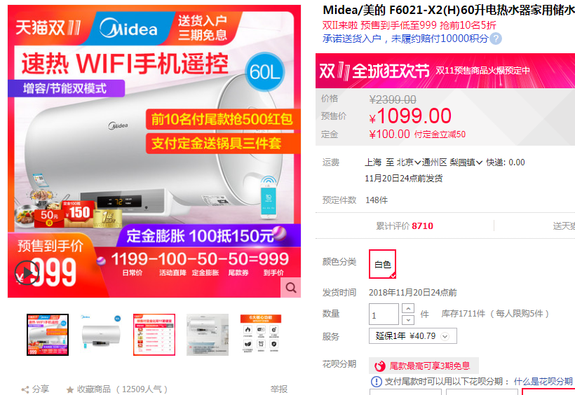 11：618双11大促电热水器什么值得买-必看的三个大牌