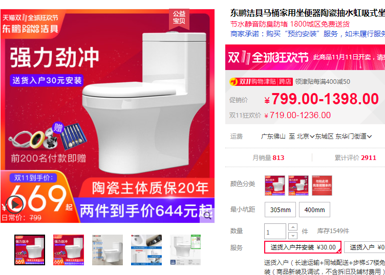 47：618双11大促卫浴什么值得买-爆款特色马桶