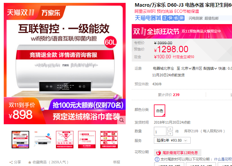 11：618双11大促电热水器什么值得买-必看的三个大牌