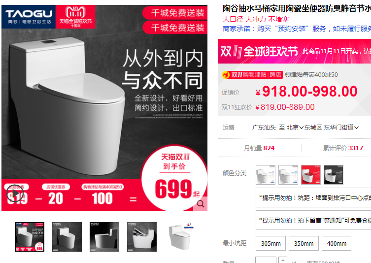 47：618双11大促卫浴什么值得买-爆款特色马桶