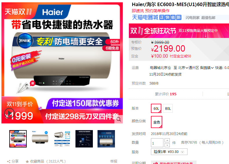 11：618双11大促电热水器什么值得买-必看的三个大牌