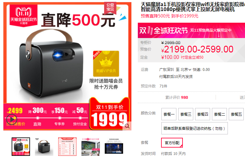 17:618双11大促投影仪什么值得买-看300寸大幕要用啥