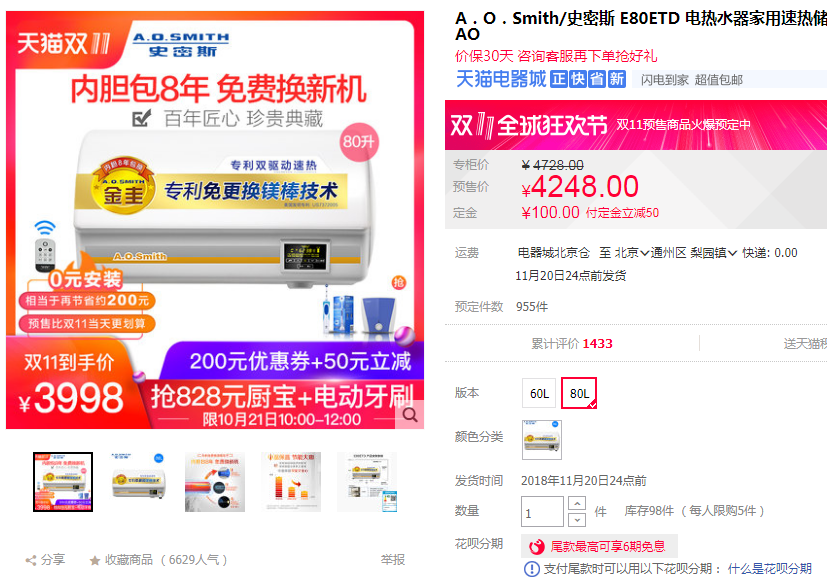 11：618双11大促电热水器什么值得买-必看的三个大牌