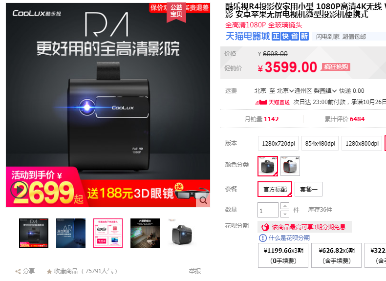 17:618双11大促投影仪什么值得买-看300寸大幕要用啥