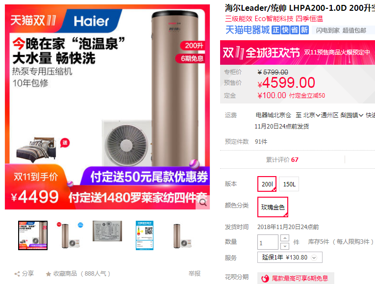 12：618双11大促空气能什么值得买-200L电热水必看