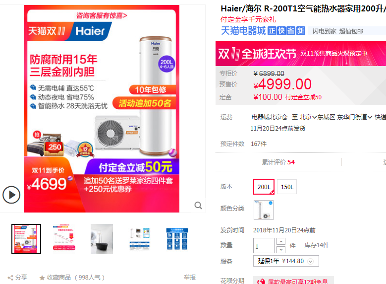 12：618双11大促空气能什么值得买-200L电热水必看