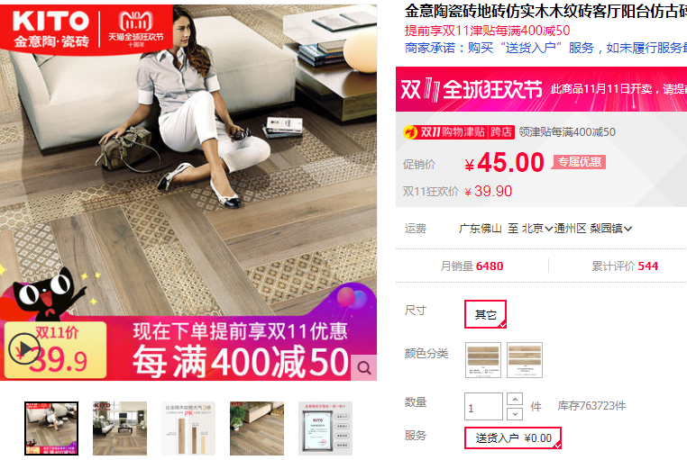 65：618双11大促地面什么值得买-特色性价比瓷砖