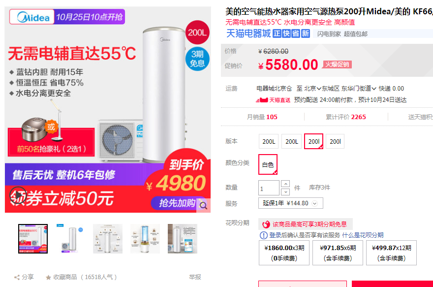 12：618双11大促空气能什么值得买-200L电热水必看