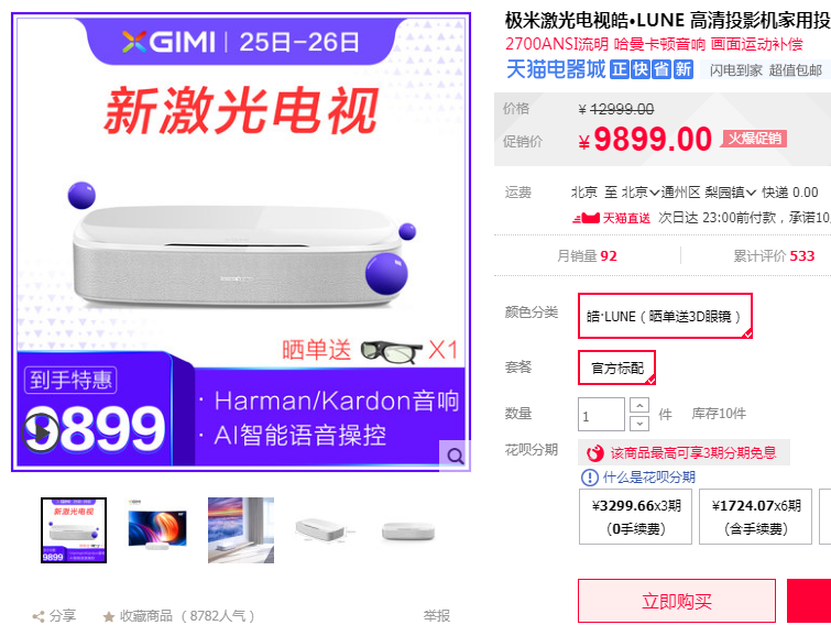 18：618双11大促电视什么值得买-短焦近投激光电视