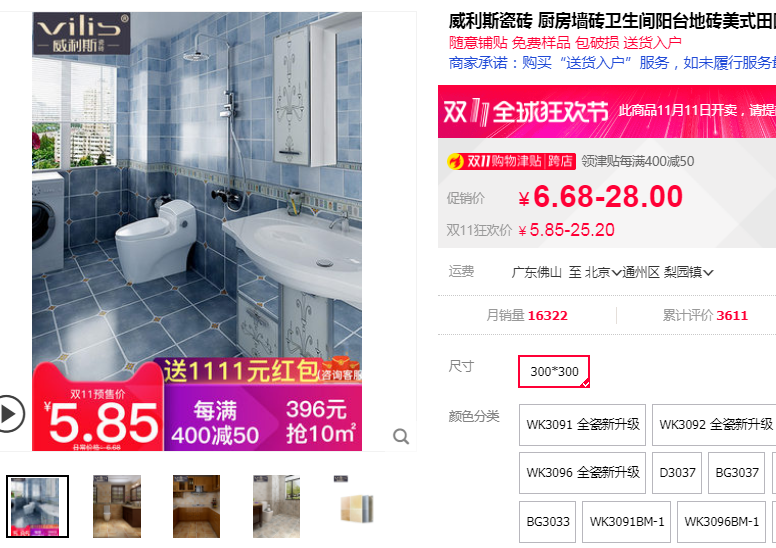 65：618双11大促地面什么值得买-特色性价比瓷砖