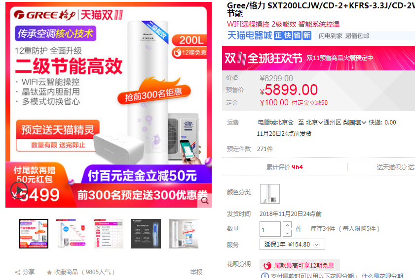 12：618双11大促空气能什么值得买-200L电热水必看