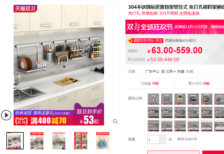 83:618双11厨房么值得买-厨房收纳置物架