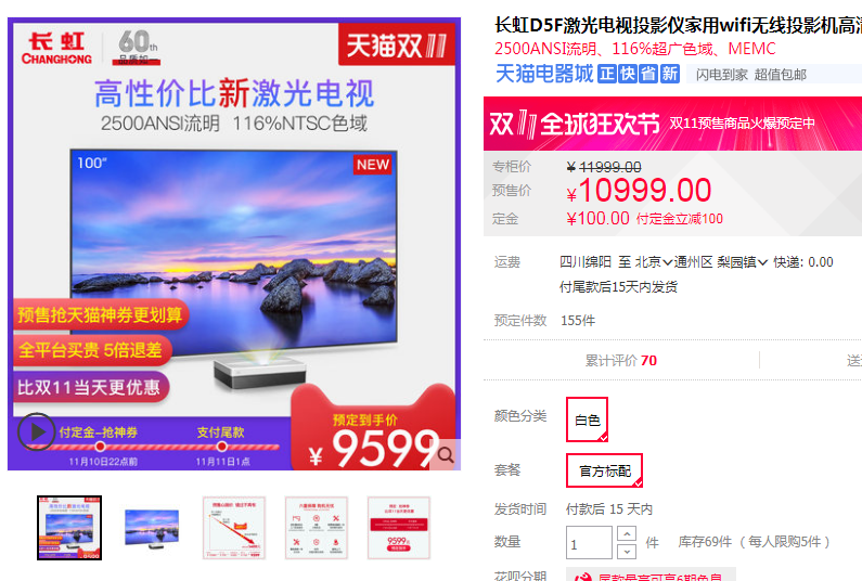 18：618双11大促电视什么值得买-短焦近投激光电视