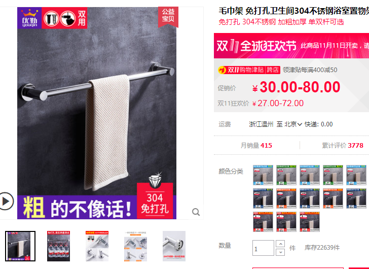 54：618双11大促卫浴什么值得买-毛巾杆