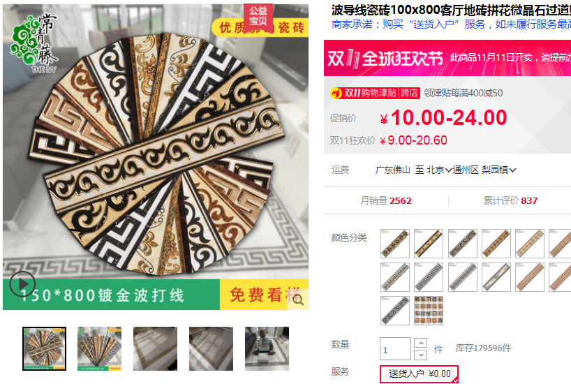65：618双11大促地面什么值得买-特色性价比瓷砖