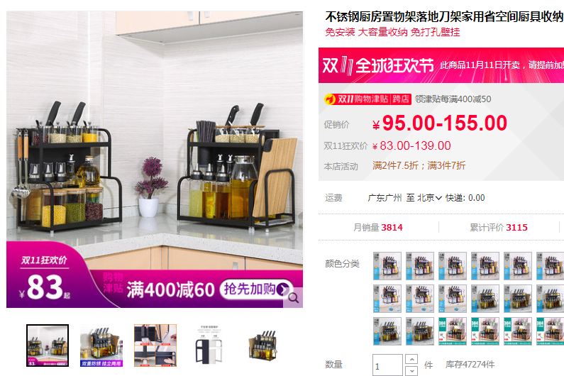 83:618双11厨房么值得买-厨房收纳置物架