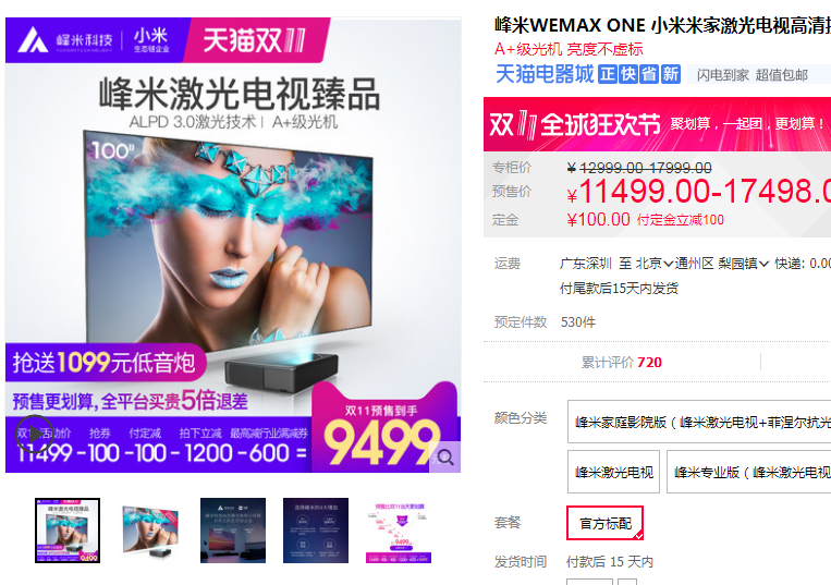 18：618双11大促电视什么值得买-短焦近投激光电视