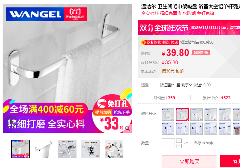 54：618双11大促卫浴什么值得买-毛巾杆